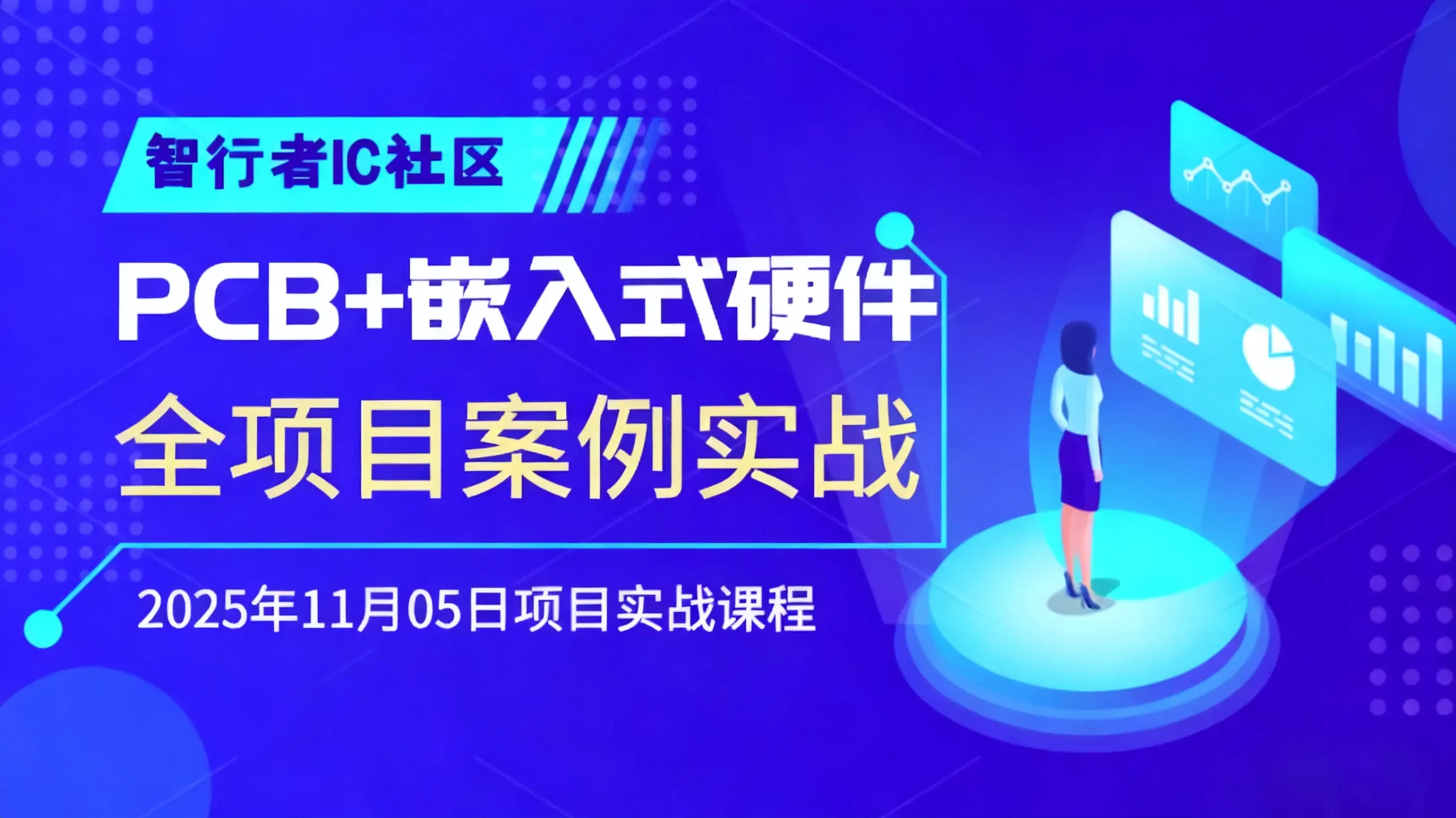 adence Allegro 16.6 PCB + 嵌入式硬件项目实战