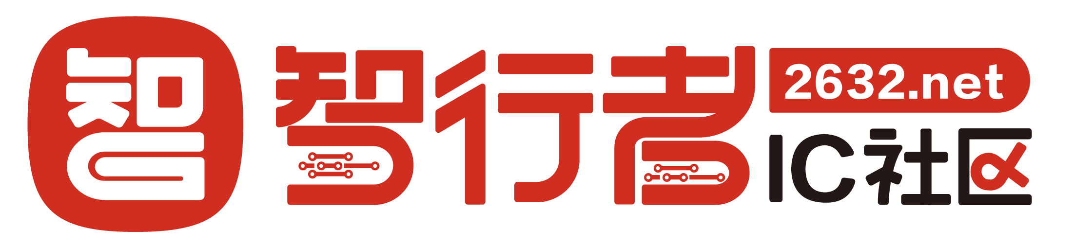 智行者IC社区